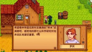 星露谷物语罗宾红心事件攻略大揭秘