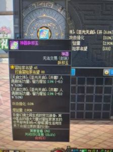 DNF装备贴附优先顺序指南