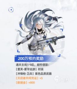 尘白禁区2.3版本漠北寻风内容曝光：权柄复归武器共鸣活动玩法详解!
