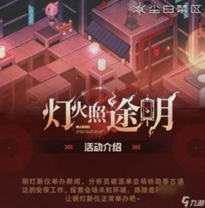 2.3版本尘白禁区全速奔赴活动玩法介绍，角色共鸣新玩法详解