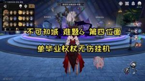崩坏星穹铁道第四位面挑战攻略详解