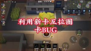 逃跑吧少年互拉圈玩法攻略详解-多人竞技游戏策略指南