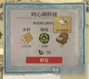 江南百景图古庙修复材料获取攻略