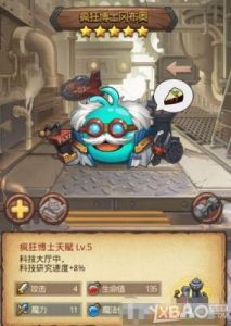 不思议迷宫豆丁冈布奥技能介绍和天赋特点