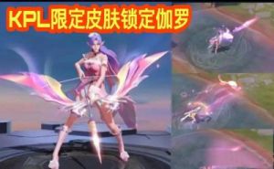 王者荣耀KPL总决赛福利：免费皮肤3选1推荐