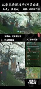 剑网3无界万灵山庄声望提升攻略【完整指南】