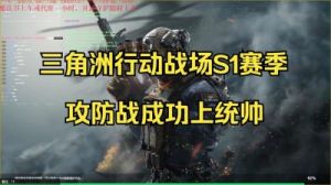 三角洲行动s1赛季结束时间及攻略总结【2024年11月22日】
