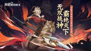 英雄如约而至攻略及快速上手指南