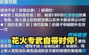 崩坏3花火角色武器选择推荐