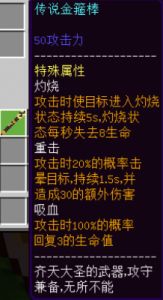 我的世界金箍棒制作和升级攻略