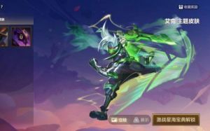 金铲铲之战s13艾克技能详解及羁绊介绍【手游攻略】
