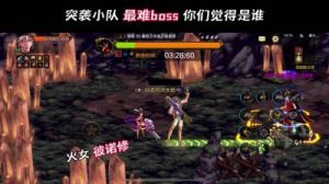 DNF手游小队突袭第三期怪物打法攻略及游戏攻略大全