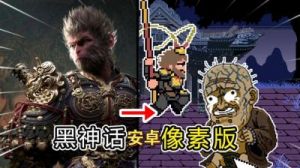黑神话像素版沙国王父子打法攻略【详解】