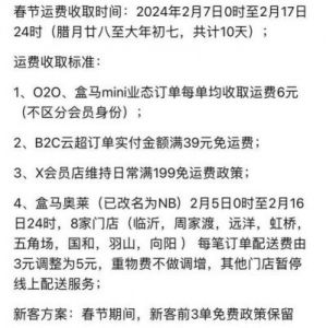 盒马鲜生运费规则解析：满多少免运费？