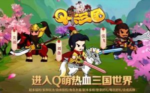 Q卡三国2022最新版安卓下载攻略：轻松获取游戏开测消息并抢先体验