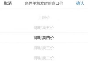 如何在东方财富App上关闭条件单功能？