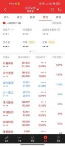 东方财富App查看主力持仓方法详解