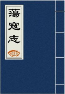 东隅荡寇志公测时间及关注方法揭秘