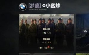 坦克世界成员招募方法详解