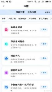 小度智能音箱定时播放消息设置方法详解【小度APP操作指南】