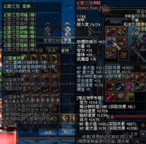 DNF幻影装备选择与优缺点分析