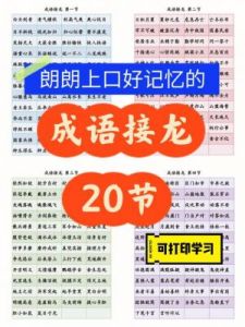 成语拼字接龙手游评测：玩法特点及下载预约攻略