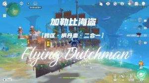 原神飞翔的意义活动入口指南：活动时间、玩法和奖励详解