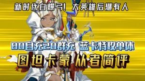 FGO图坦卡蒙技能和立绘详解，2024年11月日服更新总览