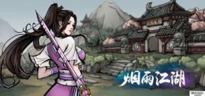 烟雨江湖文皇经作用介绍及获取攻略【详解】