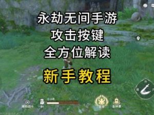 永劫无间闪避按键攻略 终极技能全解析