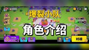爆裂小队贝亚技能介绍与玩法技巧