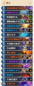 炉石传说深暗领域战士卡组攻略及代码分享