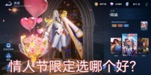 王者荣耀白色情人节活动及贵族系统升级详解2021