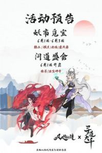 寻道大千妖市觅宝活动玩法攻略和斗罗大陆联动玩法介绍
