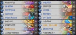 炉石传说星界牧卡组高胜率搭配攻略