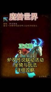 魔兽世界炽焰炉石天马获取攻略