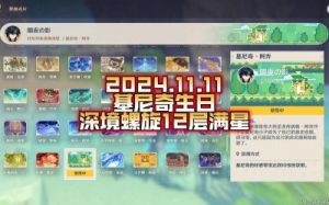 原神5.2深境螺旋攻略及阵容推荐详解【更新汇总】