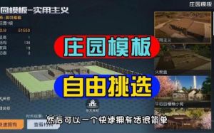 黎明觉醒生机庄园升级攻略：轻松提升等级和评分