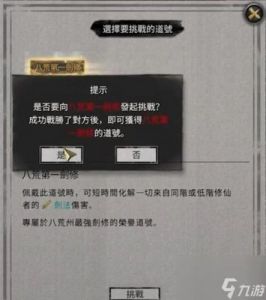 鬼谷八荒缚命仙祠玩法详解
