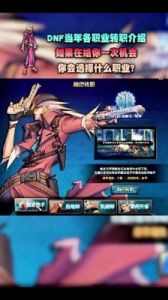 DNF黑狗神话装备选择指南：阿修罗与女气功师推荐