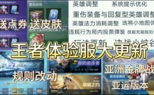王者荣耀体验服11.19更新：司空震、吕布、姬小满调整内容详解