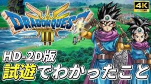 勇者斗恶龙3：HD2D重制版开局最佳伙伴选择攻略