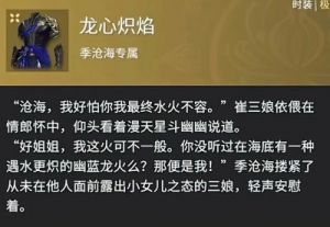 永劫无间季沧海崔三娘彩蛋语音一览及攻略介绍