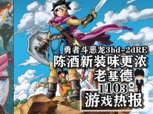 勇者斗恶龙3HD-2D重制版回音帽获取攻略及作用介绍