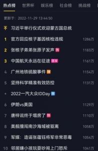 11月21日抖音热搜榜：解放军舰队抵港、玫瑰花甜如糖葫芦、欧阳奋悼念郑铮等
