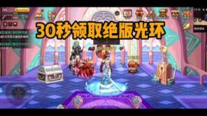 地下城与勇士（DNF）光环攻略：付费与免费选择技巧