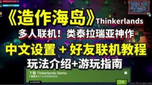 泰拉瑞亚多人模式玩家热门区域及联机技巧分享