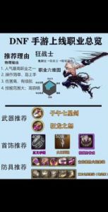 DNF手游全职王者战全民排行榜查看攻略及排名方法