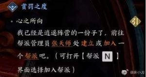 诛仙世界帮派加入方法详解，阵营选择与申请流程揭秘