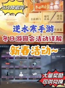 逆水寒手游初冬献暖活动玩法攻略大全及奖励详情